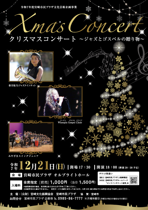 12.21 Xmas Concert~ジャズとゴスペルの贈り物.jpg