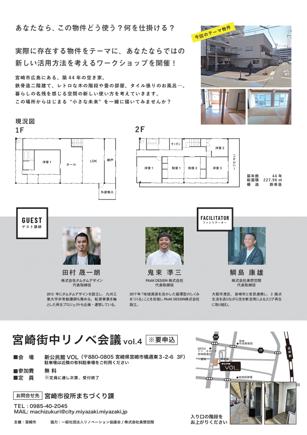 宮崎街中リノベ会議vol4_チラシ02.png