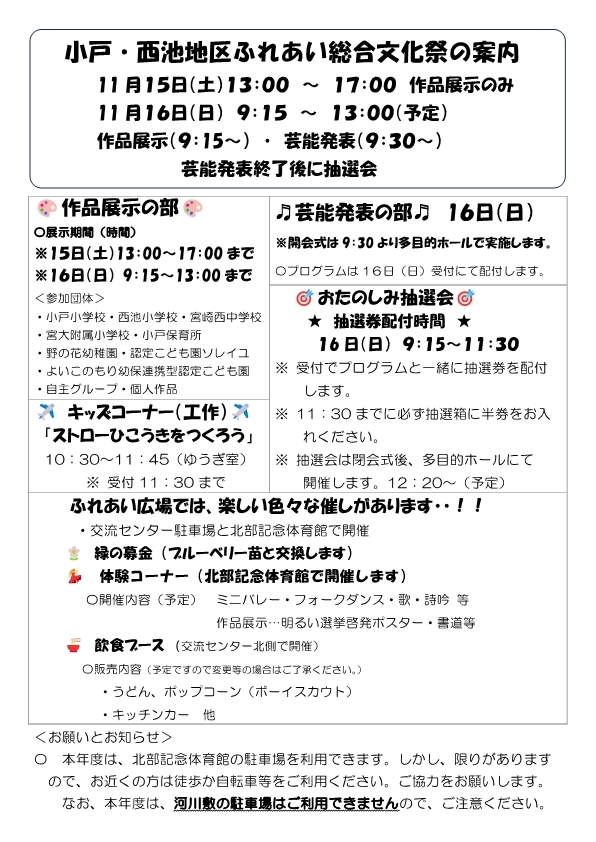 令和7年度小戸・西池地区ふれあい総合文化祭_1.jpg