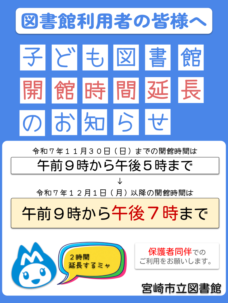 子ども図書館の時間変更ポスター.png