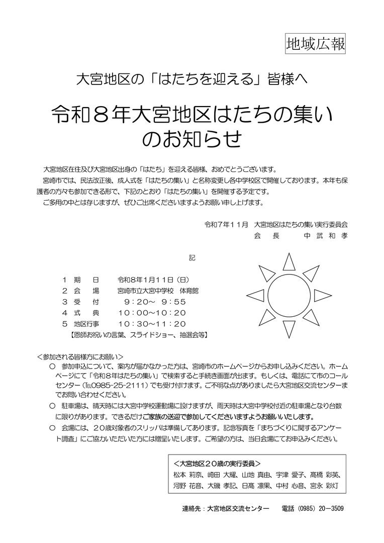 令和8年はたちの集い.jpg