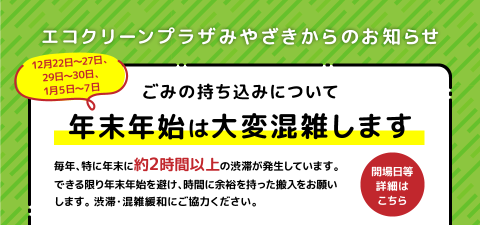 年末年始のごみの搬入（エコクリーン）