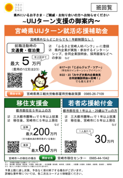【宮崎県】UIJターン就職補助金のお知らせ