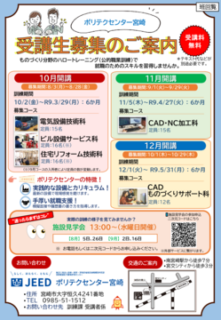 【ポリテクセンター宮崎】ものづくりで再就職！ハロートレーニング受講生募集のご案内