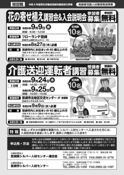 (公社)宮崎市シルバー人材センターが開催する60歳以上向け講習会・センター等の受講案内