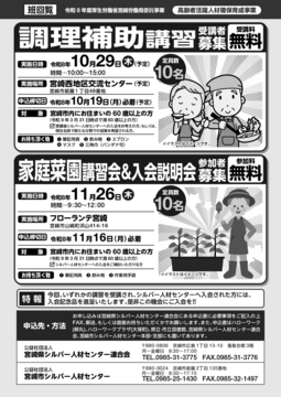 (公社)宮崎市シルバー人材センターが開催する60歳以上向け講習会・センター等の受講案内