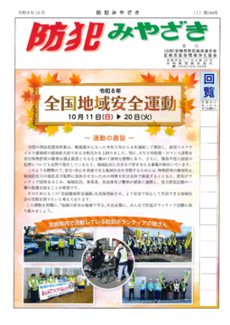 地域安全広報誌「防犯みやざき」No.194