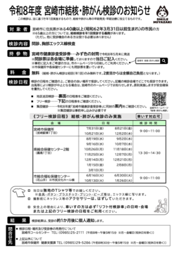 令和8年 宮崎市結核・肺がん検診地区巡回のお知らせ