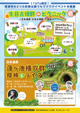 日本遺産フェスティバル宮崎市サテライト会場チラシ