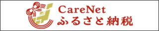 ケアネットふるさと納税宮崎市ページ
