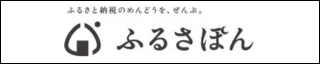 ふるさぽん宮崎市ページ
