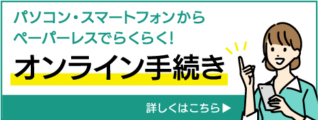 宮崎市オンラインでのお手続き