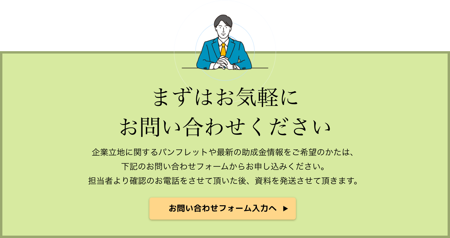 お問い合わせフォーム入力へ