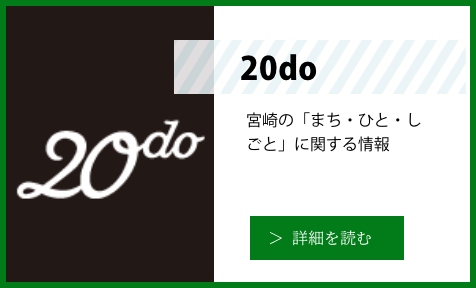 「20do」の詳細を読む