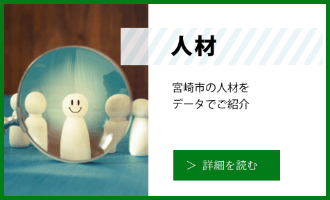 「人材」の詳細を読む