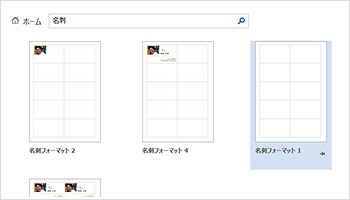 ダウンロードした画像から名刺を作成する方法 Word 宮崎市