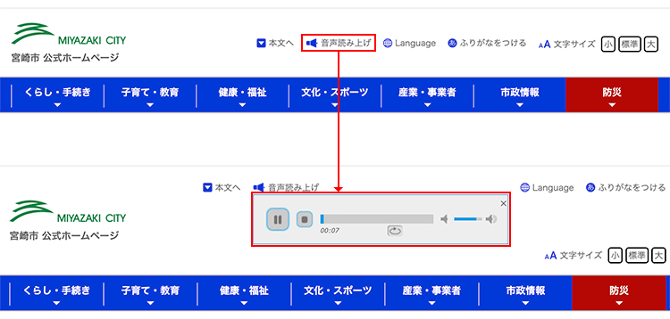 音声読み上げの説明