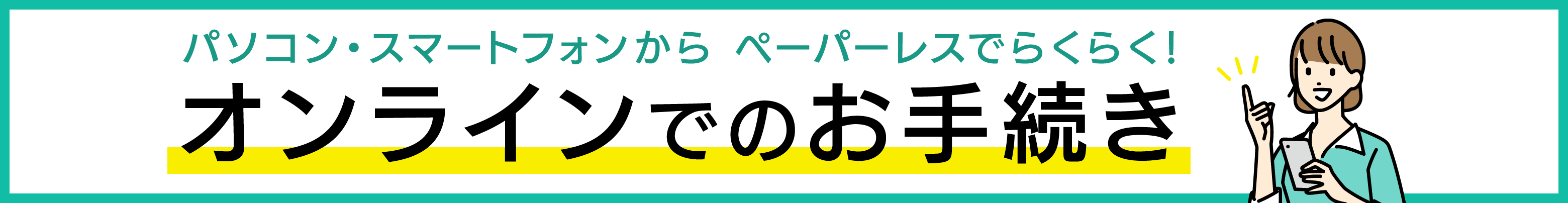 宮崎市オンラインでのお手続き